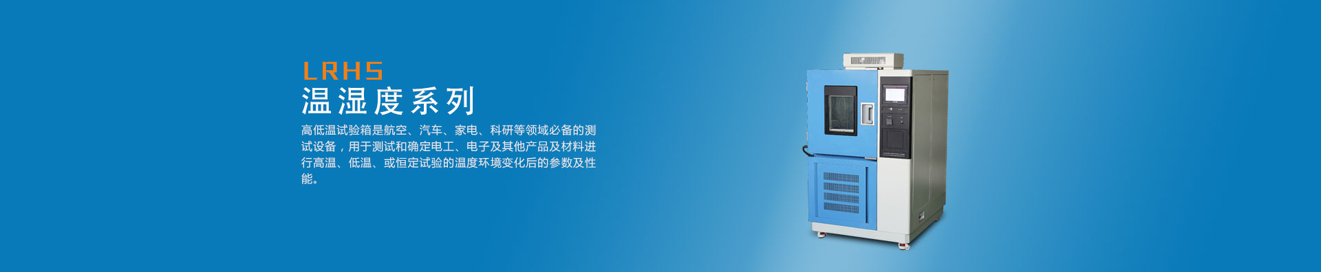 試驗(yàn)箱展示